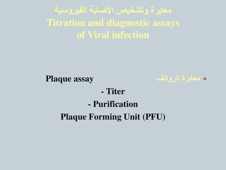 Plaque Forming Unit (PFU)