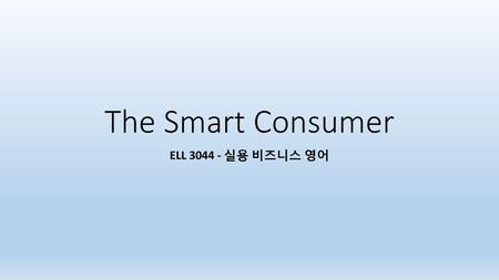 The Smart Consumer ELL 3044 - 실용 비즈니스 영어.