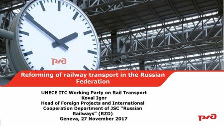 Reforming of railway transport in the Russian Federation