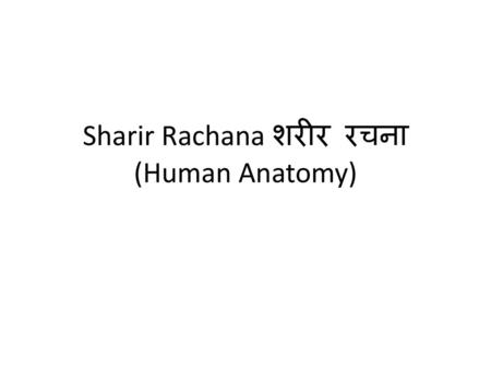 Sharir Rachana शरीर रचना (Human Anatomy)