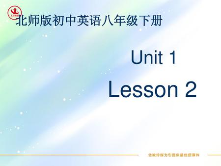 北师版初中英语八年级下册 Unit 1 Lesson 2.