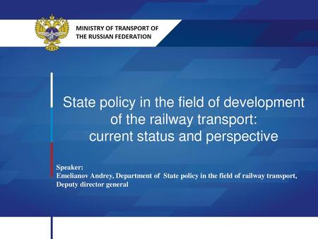 State policy in the field of development of the railway transport: