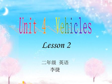 Unit 4 Vehicles Lesson 2 二年级 英语 李捷.