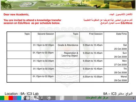 Location : 9A- IC3 Lab الموقع: مختبر IC3 – 9A مركز نظم المعلومات