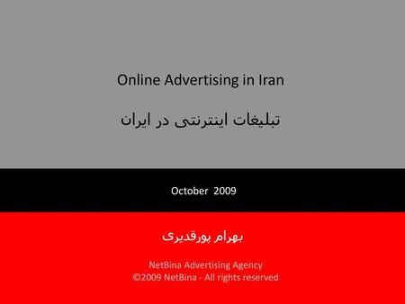 Online Advertising in Iran تبلیغات اینترنتی در ایران