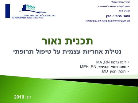 תכנית נאור נטילת אחריות עצמית על טיפול תרופתי