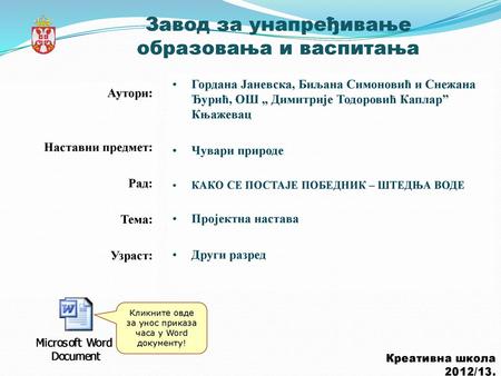 Завод за унапређивање образовања и васпитања