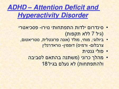 ADHD – Attention Deficit and Hyperactivity Disorder