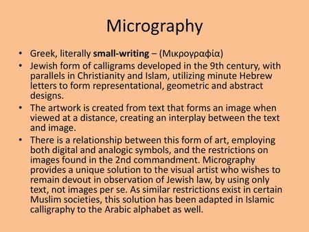 Micrography Greek, literally small-writing – (Μικρογραφία)