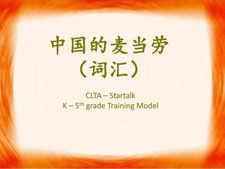 CLTA – Startalk K – 5th grade Training Model