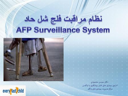 AFP Surveillance System