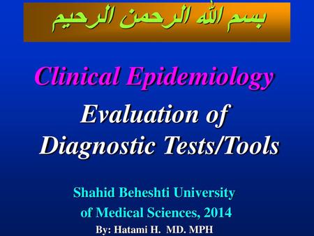 بسم الله الرحمن الرحيم Clinical Epidemiology