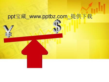 Ppt宝藏_www.pptbz.com_提供下载.