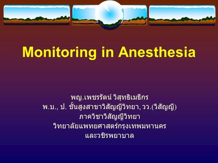 Monitoring in Anesthesia