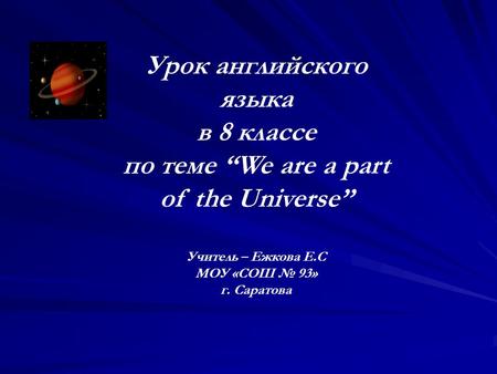 Урок английского языка в 8 классе