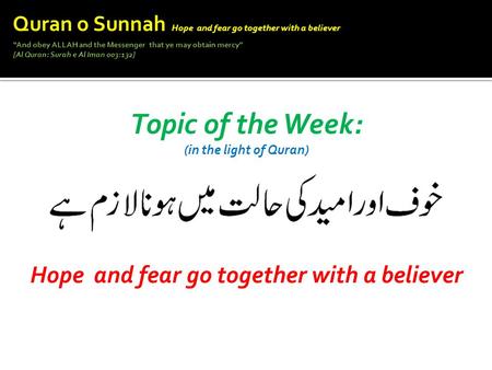 “And obey ALLAH and the Messenger that ye may obtain mercy” [Al Quran: Surah e Al Iman 003:132] Quran o Sunnah Hope and fear go together with a believer.