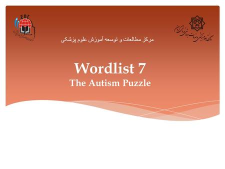 Wordlist 7 The Autism Puzzle مرکز مطالعات و توسعه آموزش علوم پزشکی.