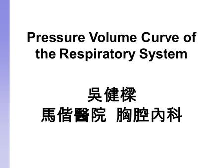 Pressure Volume Curve of the Respiratory System