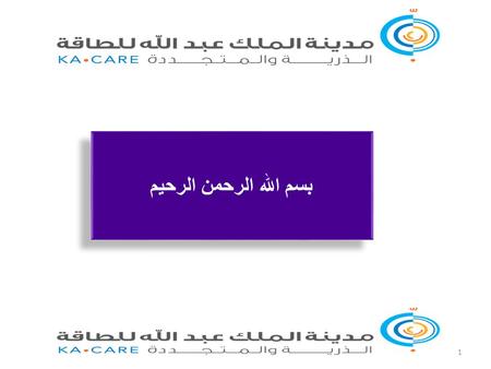 1 بسم الله الرحمن الرحيم. 2 Towards A Sustainable National Energy Echo system Towards A Sustainable National Energy Echo system.