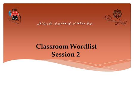 Classroom Wordlist Session 2 مرکز مطالعات و توسعه آموزش علوم پزشکی.