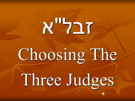 זבלא Choosing The Three Judges. Click to open Worksheets Click to open Artscroll for Mishna Click to open Artscroll for Gemarah Click to go to the.