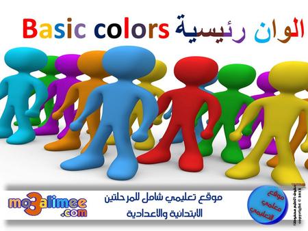 Basic Basic colorscolors الوان رئيسية What color is it ? It is red. Red This is a red fish. The fish is red. This is a red apple. The apple is red.