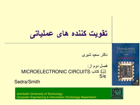 تقویت کننده های عملیاتی