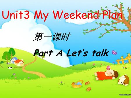 Unit3 My Weekend Plan 第一课时 Part A Let’s talk.