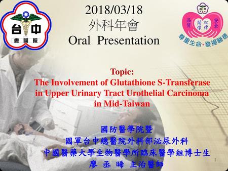 2018/03/18 外科年會 Oral Presentation