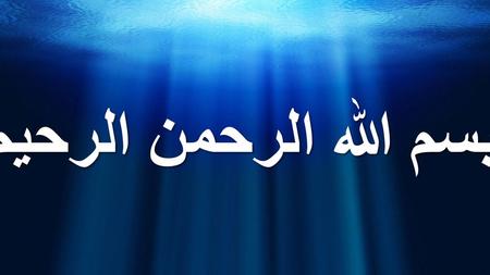 بسم الله الرحمن الرحیم مركز بهمن استاندارد- مديريت ارزيابي و مانيتورينگ كيفي.