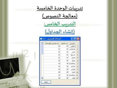 تدريبات الوحدة الخامسة