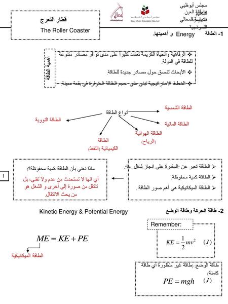 قطار التعرج مجلس أبوظبي للتعليم منطقة العين التعليمية