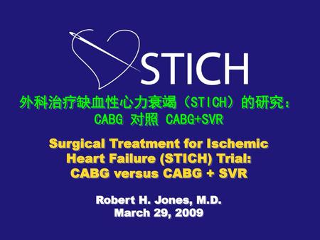 外科治疗缺血性心力衰竭（STICH）的研究： CABG 对照 CABG+SVR