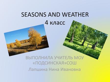 SEASONS AND WEATHER 4 класс