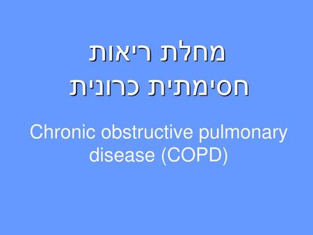 Chronic obstructive pulmonary disease (COPD)