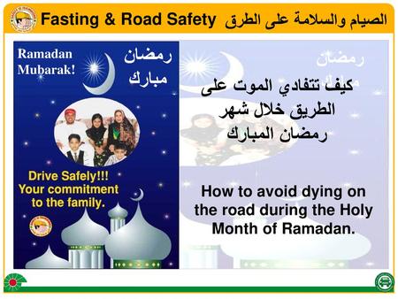 How to avoid dying on the road during the Holy Month of Ramadan.