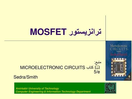 منبع: & کتابMICROELECTRONIC CIRCUITS 5/e Sedra/Smith