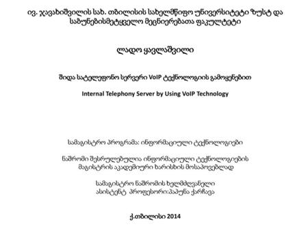 ივ. ჯავახიშვილის სახ. თბილისის სახელმწიფო უნივერსიტეტი ზუსტ და საბუნებისმეტყველო მეცნიერებათა ფაკულტეტი   ლადო ყავლაშვილი შიდა სატელეფონო სერვერი VoIP.