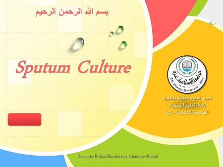 Sputum Culture بسم الله الرحمن الرحيم