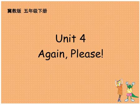 冀教版 五年级下册 Unit 4 Again, Please!.