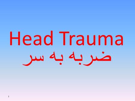 Head Trauma ضربه به سر.