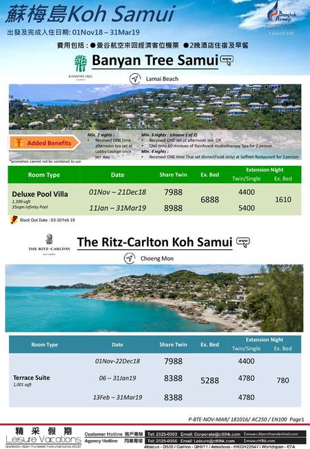 費用包括 : ●曼谷航空來回經濟客位機票 ●2晚酒店住宿及早餐 The Ritz-Carlton Koh Samui